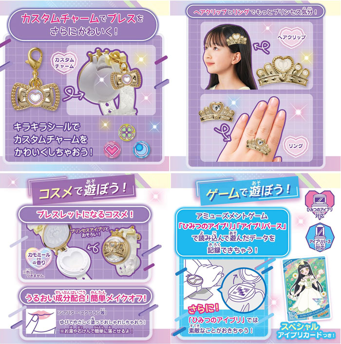 ひみつのアイプリブレスDXセット プリンセスモデル つむぎ ひみつの