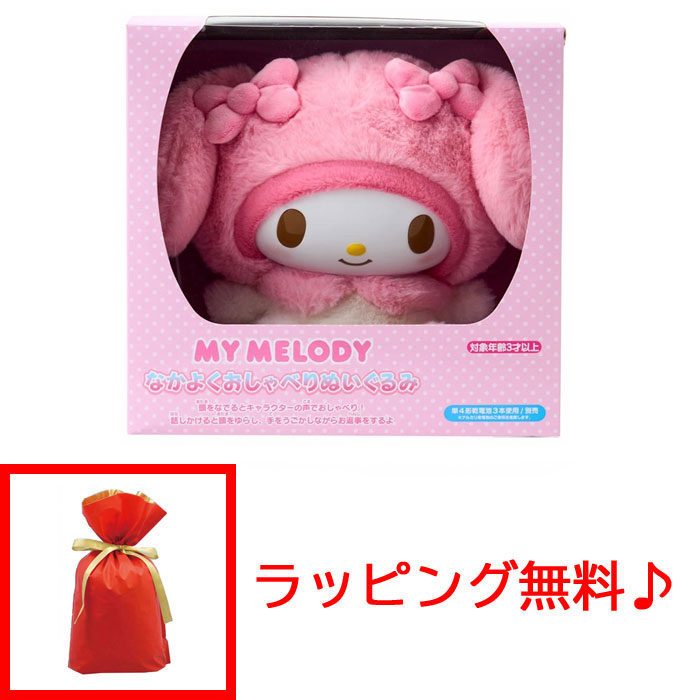 楽天市場】【ラッピング無料!】 【送料無料!】 サンリオ なかよく