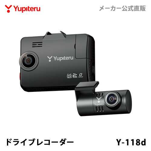 楽天市場】ドライブレコーダー 前後2カメラ ユピテル Y-118d 夜間鮮明
