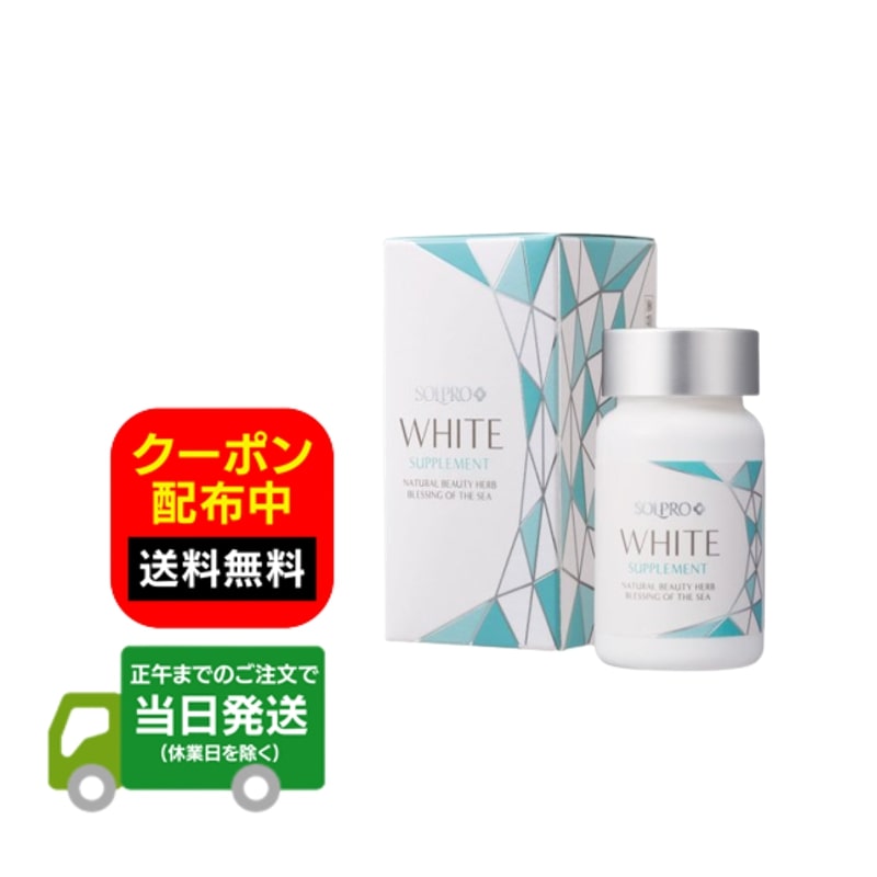 ソルプロプリュスホワイト 4箱セット♡ ✦クーポン✦使用でお得