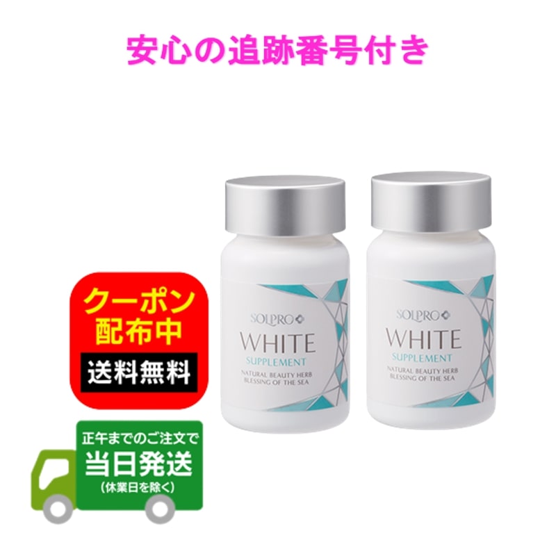 楽天市場】ソルプロプリュス ホワイト サプリメント 30粒の通販