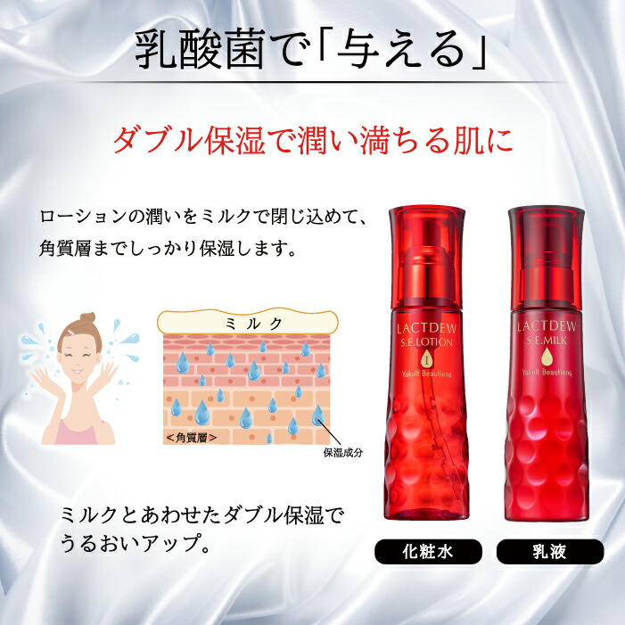 楽天市場】ヤクルト ラクトデュウ S．E．ローション1(さらっと