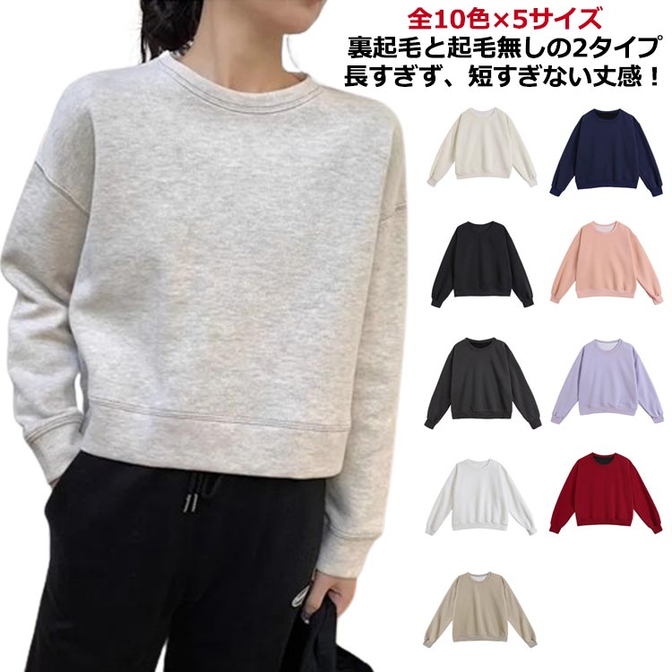 楽天市場】トレーナー ショート丈（カラーホワイト）（スウェット