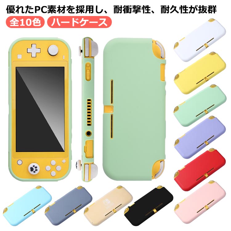 楽天市場】【送料無料】Nintendo Switch lite カバー 保護ケース