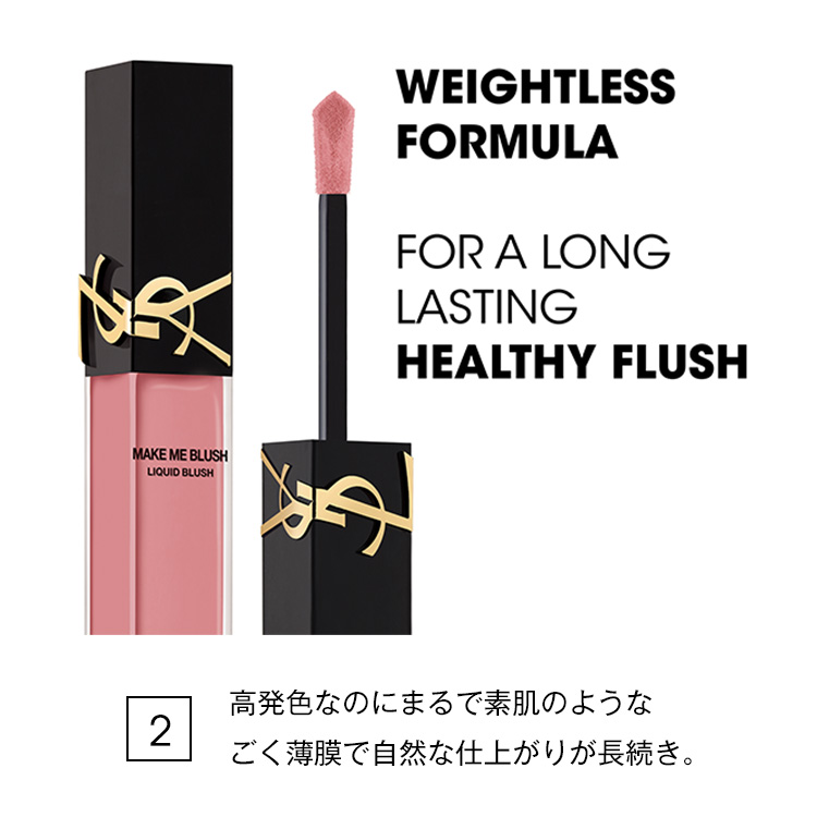 楽天市場】【公式】YSL メイクミーブラッシュ リキッド / チーク