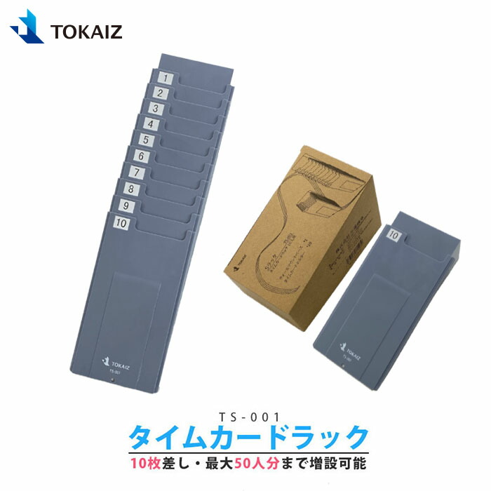 楽天市場】タイムカードラック タイムカード 入れ 差し タイムカード