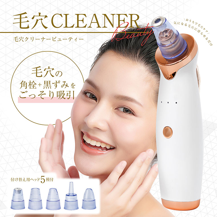 楽天市場】【毛穴クリーナーBeauty ゴールド】送料無料 毛穴吸引器