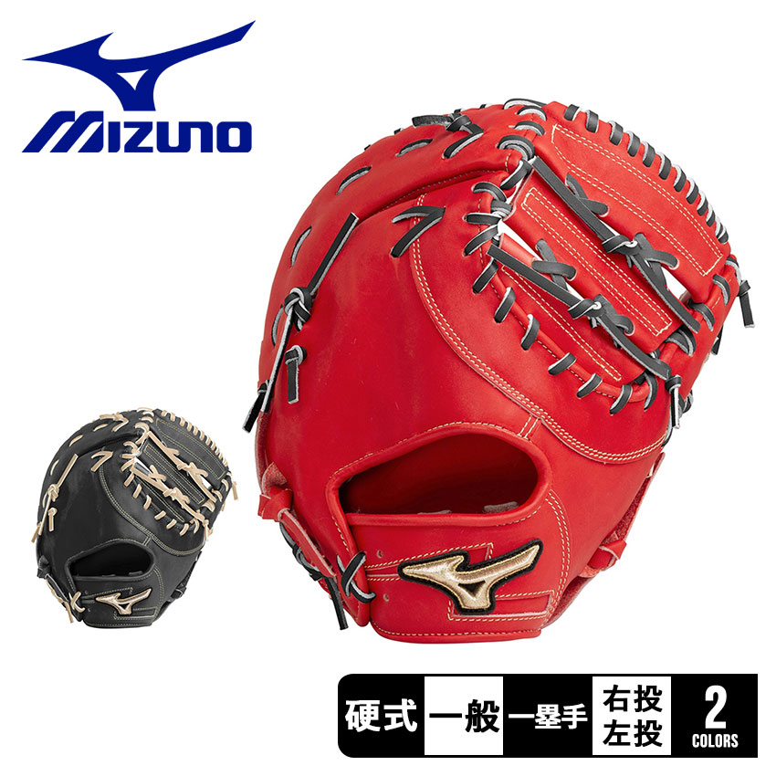 楽天市場】ミズノ グローブ・ミット MIZUNO 硬式用【グローバル