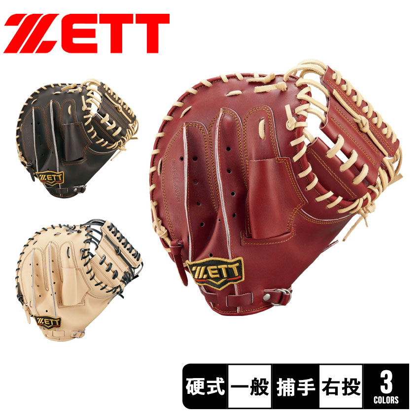 楽天市場】ゼット キャッチャーミット ZETT 硬式キャッチャーミット