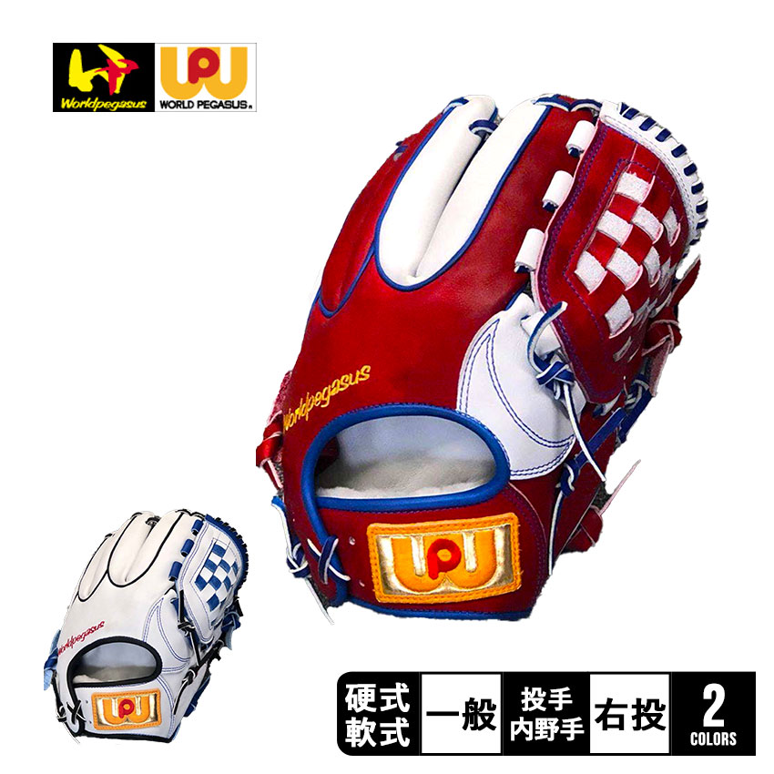 楽天市場】ワールドペガサス グローブ Worldpegasus 硬式・軟式兼用