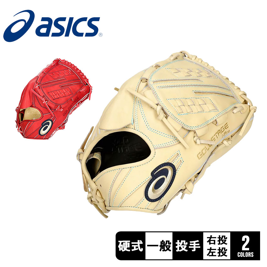 楽天市場】アシックス グローブ ASICS 硬式用 GOLDSTAGE I-PRO投手用