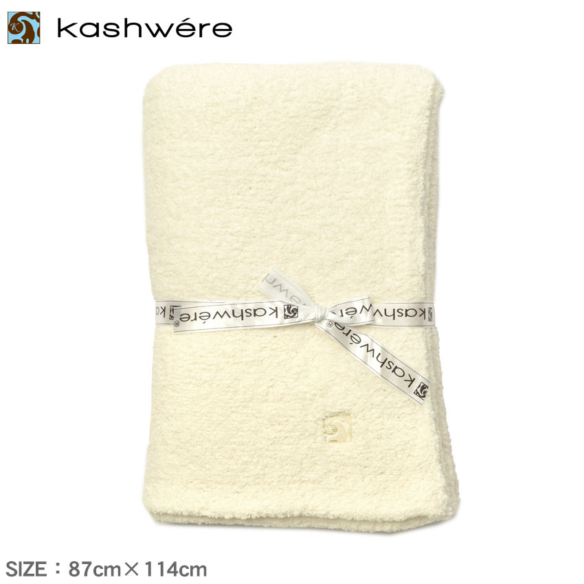 楽天市場】カシウエア クラウド ハーフ ブランケット kashwere Cloud