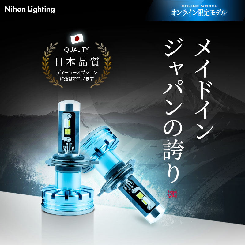楽天市場】【2年保証】LEDヘッドライト H4 ハイスペックモデル 日本製
