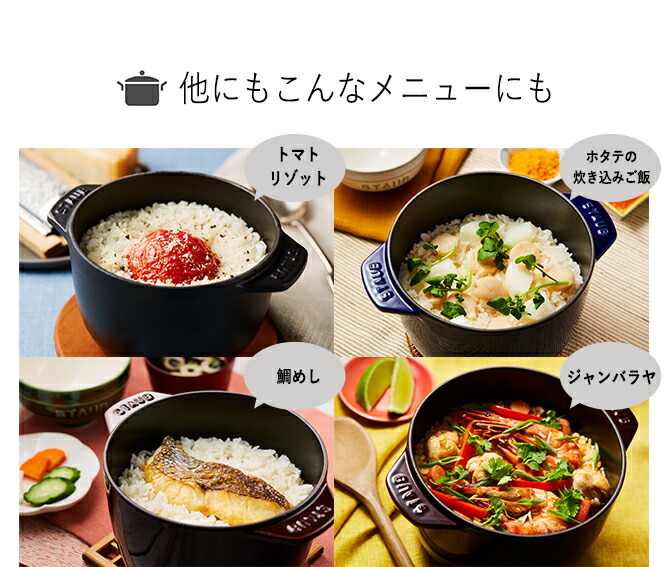 楽天市場】【公式】【生涯保証】 ストウブ ラ・ココット de GOHAN S