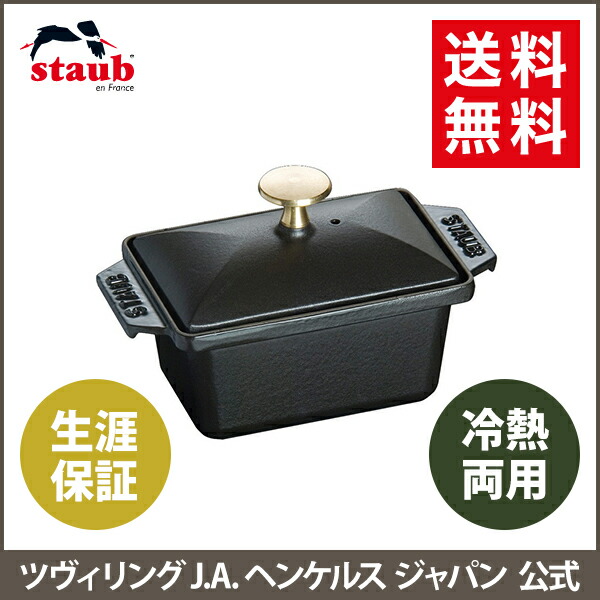 楽天市場】【公式】 ストウブ ハーフテリーヌ ブラック STAUB