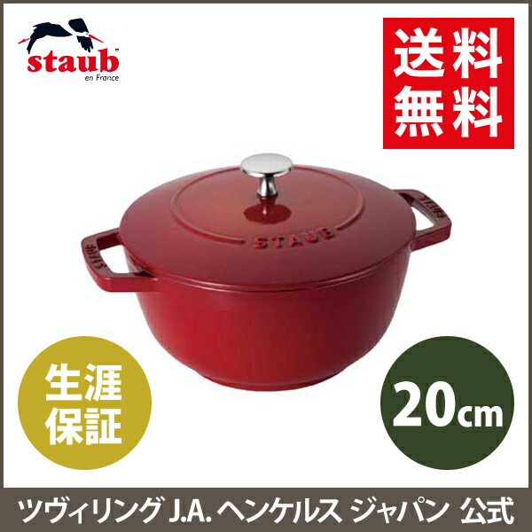 楽天市場】【公式】【生涯保証】 ストウブ ワナベ L チェリー 20cm
