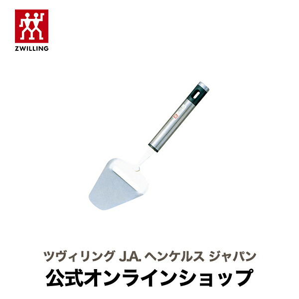 楽天市場】【公式】 ZWILLING チーズスライサー |ツヴィリング J.A.