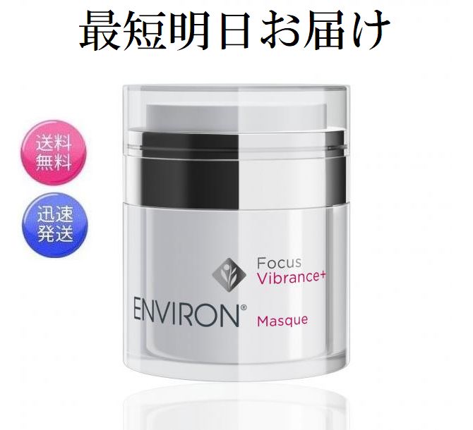 楽天市場】エンビロン ヴァイブランス マスク 50ml AHA集中ケア