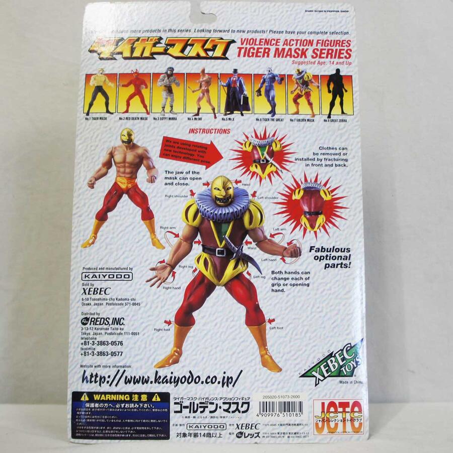 楽天市場】送料無料 未開封 海洋堂 XEBEC toys タイガーマスク