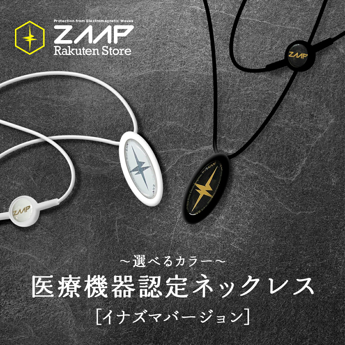 楽天市場】【公式】健康機器 ネックレスZAAP Slicoイナズマ ブラック