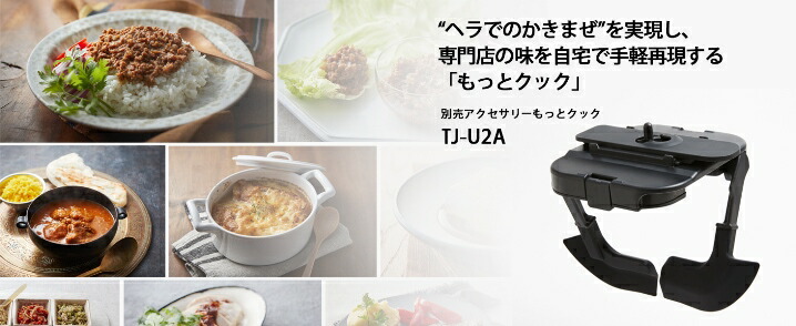 楽天市場】シャープ ホットクック別売まぜ技アクセサリー もっとクック