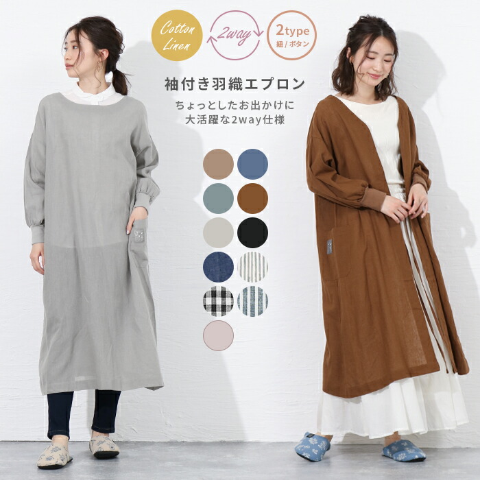 楽天市場】エプロン おしゃれ 割烹着 かっぽう着 羽織 レディース