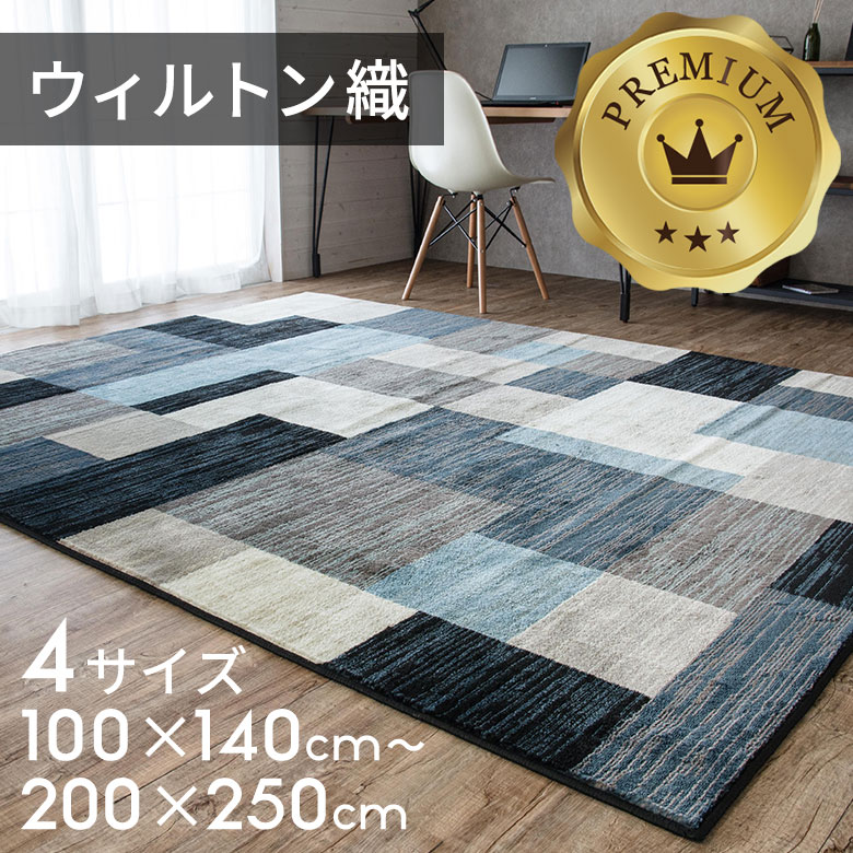楽天市場】ラグ 200×250（カーペット・ラグ｜カーペット・マット・畳