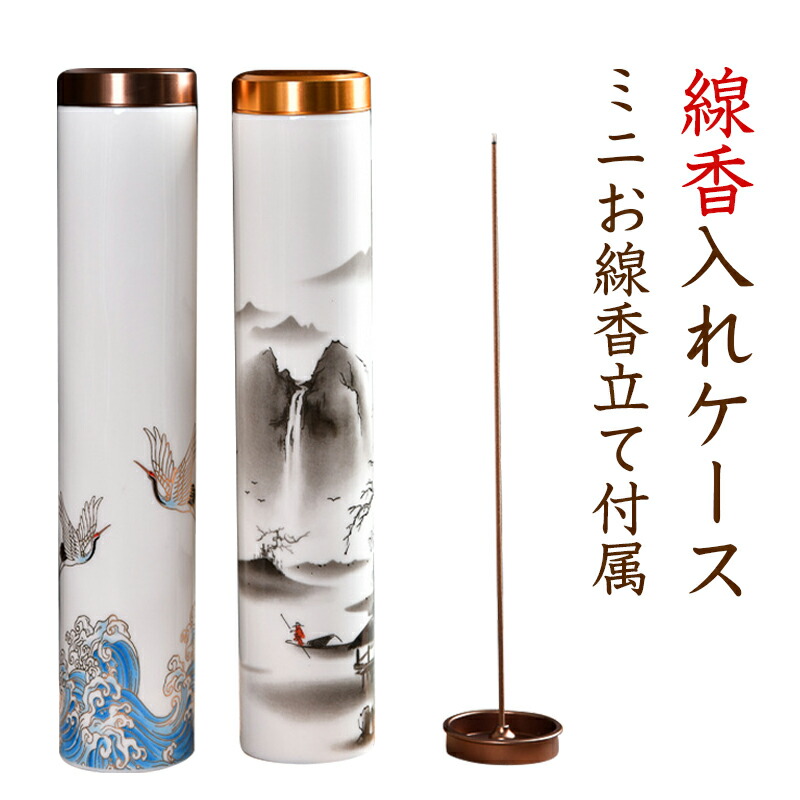 楽天市場】線香入れ 携帯用お香立て 線香ケース セラミック 合金 ミニ