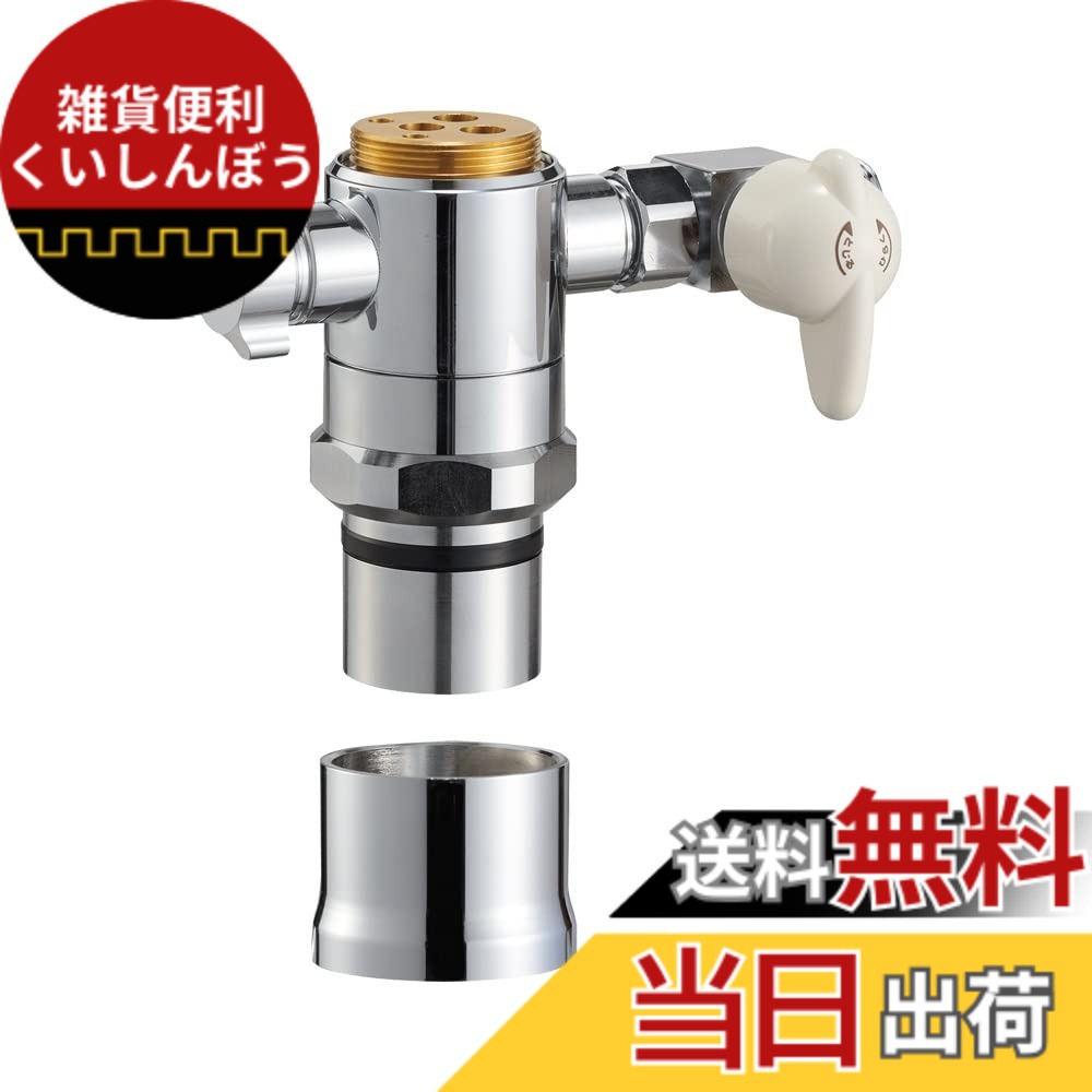 SANEI シングル混合栓用分岐アダプター(SANEI用) B98-AU6 (水栓金具