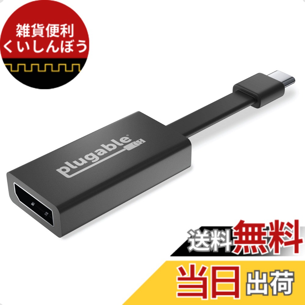 Plugable」の人気商品一覧 | 安い商品を通販サイトから探す - 価格.com