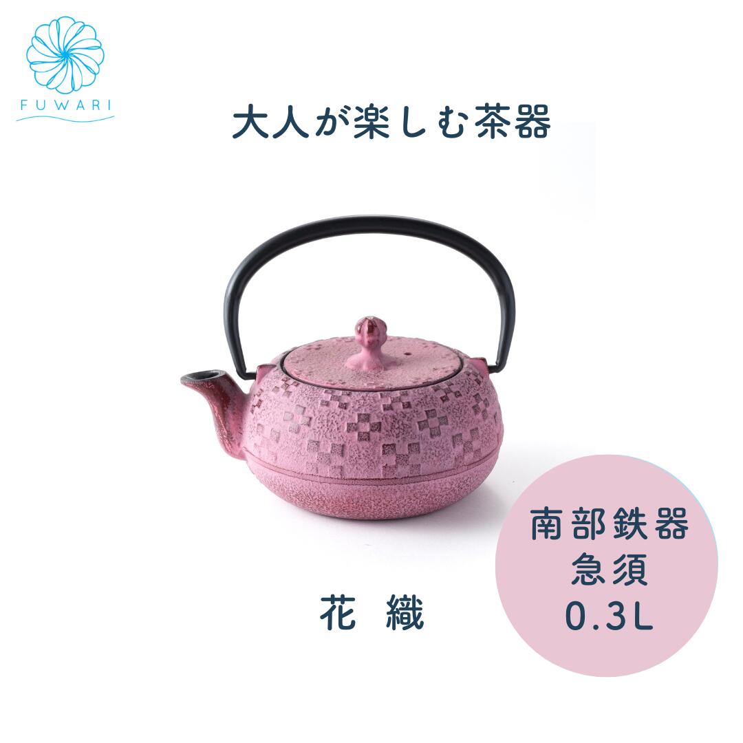 鉄瓶 フォション鉄瓶 ピンク急須 フォションホテル京都」で