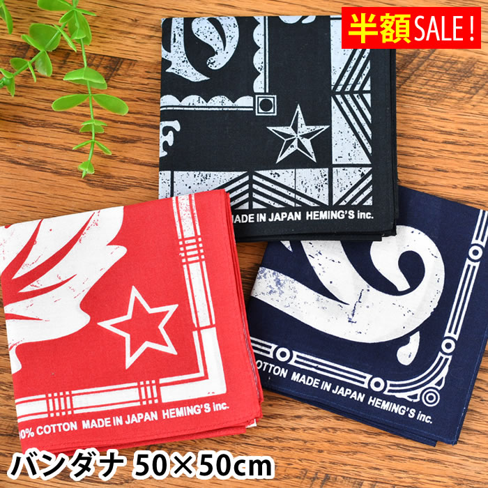 楽天市場】[半額SALE] ATPP バンダナ 50×50cm 日本製 綿100% 男の子