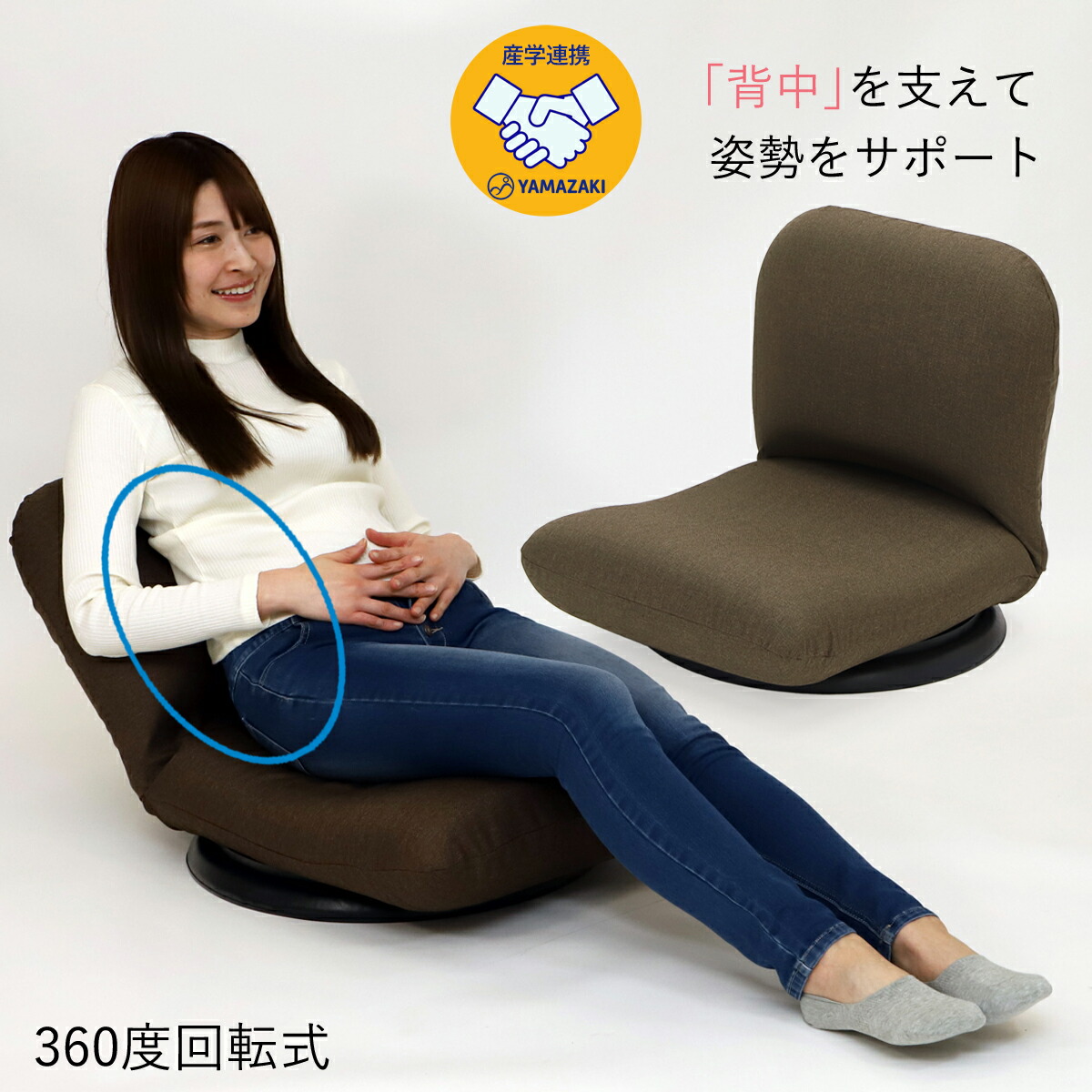 楽天市場】産学連携 背中を支える美姿勢座椅子5（回転式）(ヤマザキ
