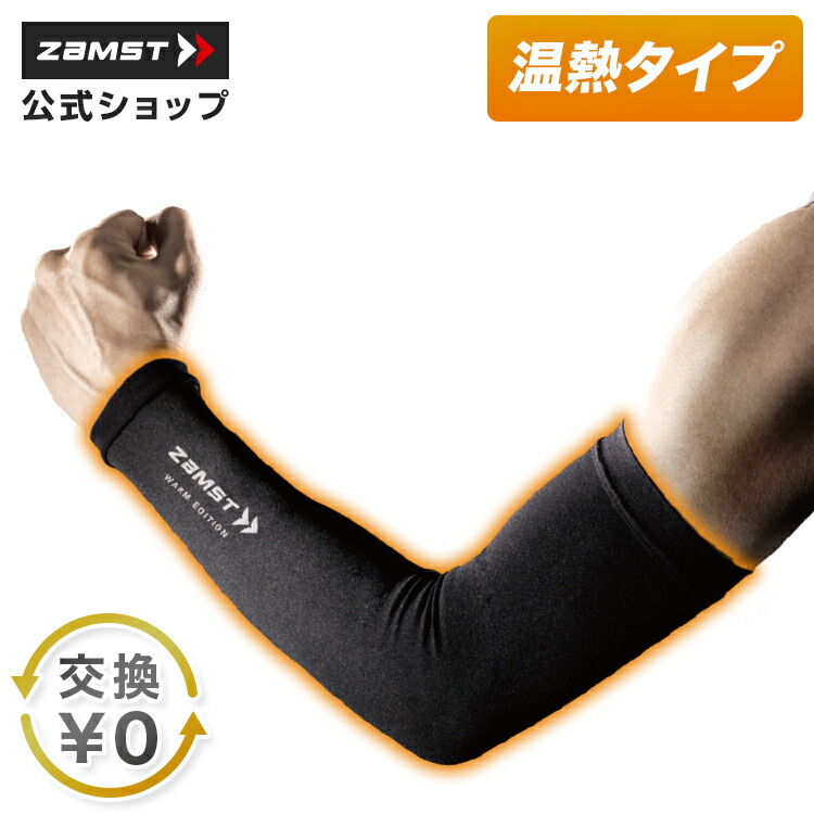 楽天市場】サイズ交換無料 アームスリーブ 両腕入り 2枚入り 腕 疲労