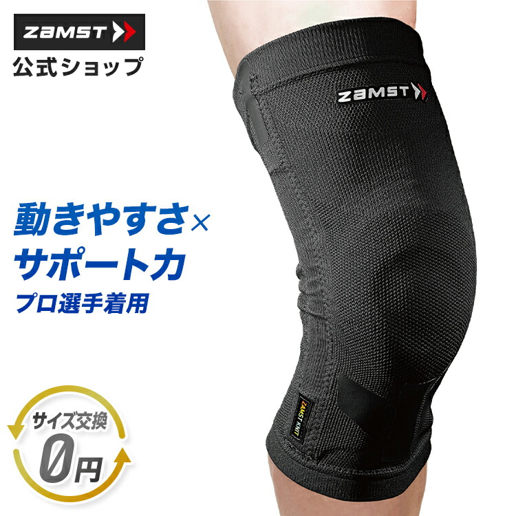 楽天市場】サイズ交換無料 膝サポーター ZK-MOTION ザムスト 膝 ひざ