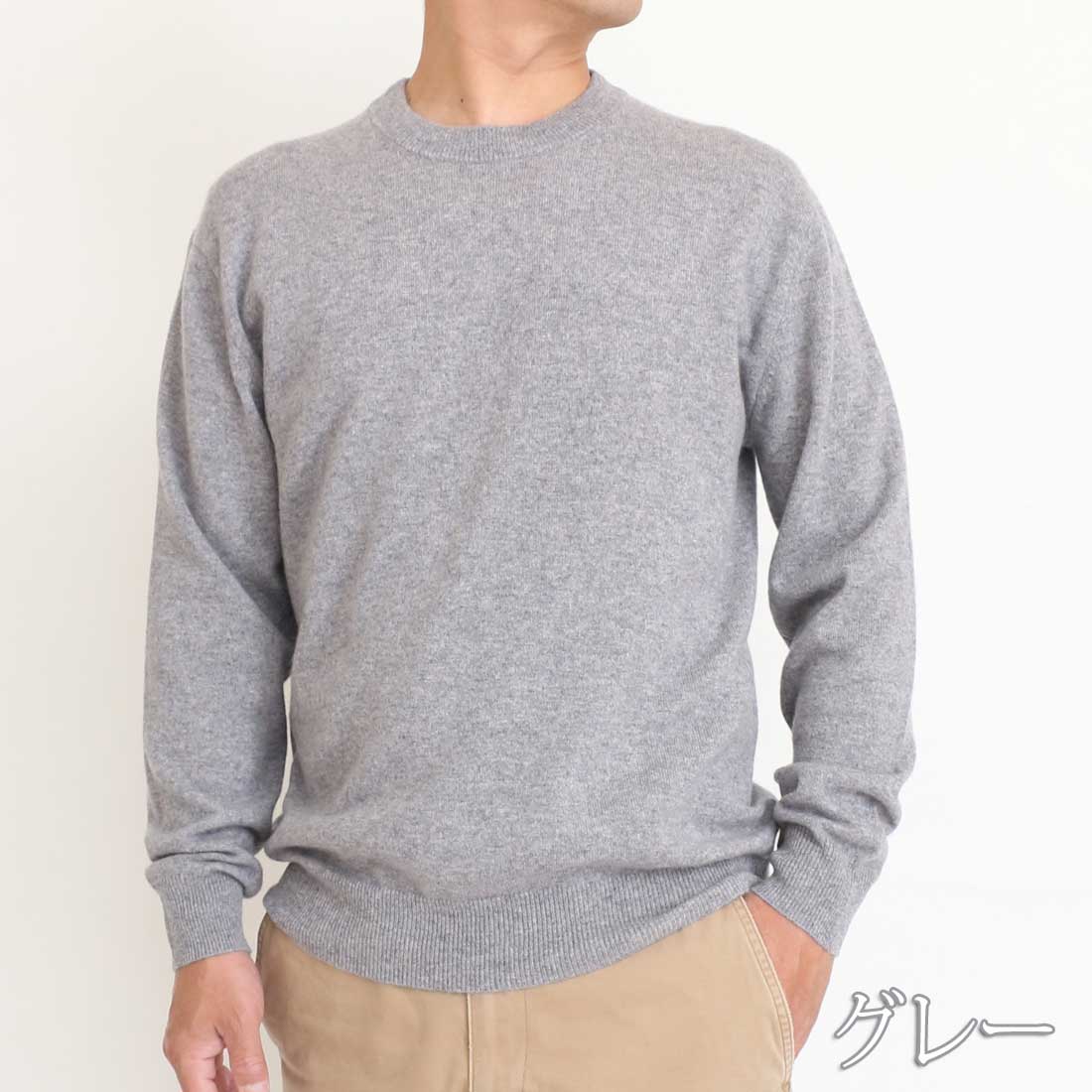 楽天市場】カシミヤ 100％ メンズ クルーネックセーター ニット