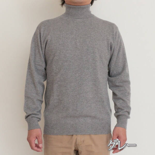 楽天市場】カシミヤ 100% タートルネック セーター ニット メンズ