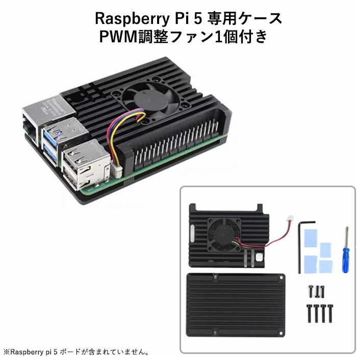 楽天市場】Raspberry Pi 5用 デュアルファン付 アルミニウム合金冷却