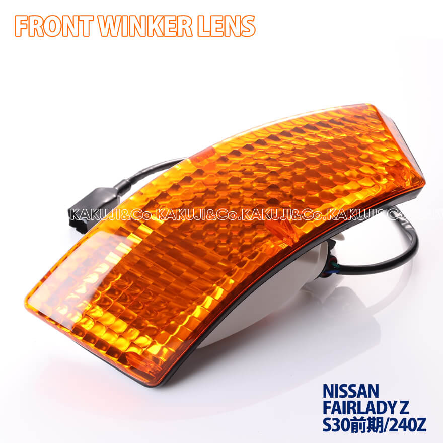 楽天市場】フェアレディZ S30 前期 240Z フロントウインカーランプ