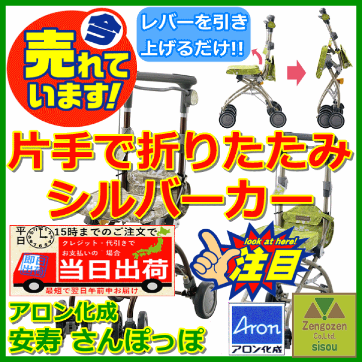 楽天市場】【平日15時まで即日出荷】安寿 さんぽっぽ 【手押し車 老人