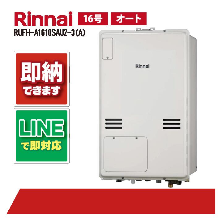 ガス給湯器 16号 リンナイ」の人気商品一覧 | 安い商品を通販サイト