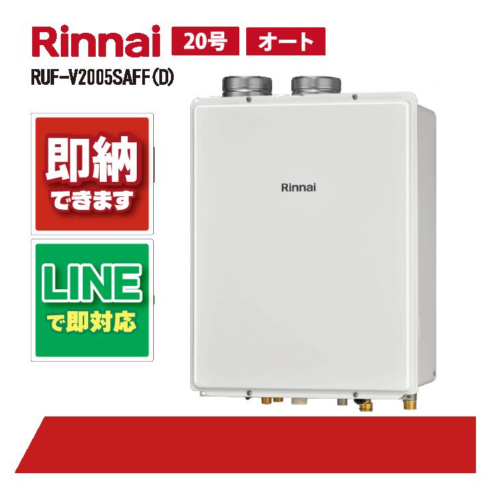 給湯器 20号 ガス給湯器 リンナイ」の人気商品一覧 | 安い商品を通販