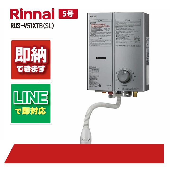 湯沸かし器5号 リンナイ」の人気商品一覧 | 安い商品を通販サイトから