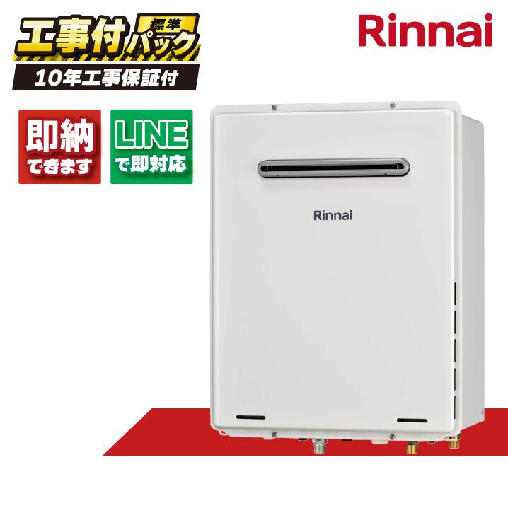 楽天市場】＼在庫有り／ 20号 壁掛け リンナイ ガスふろ給湯器 オート