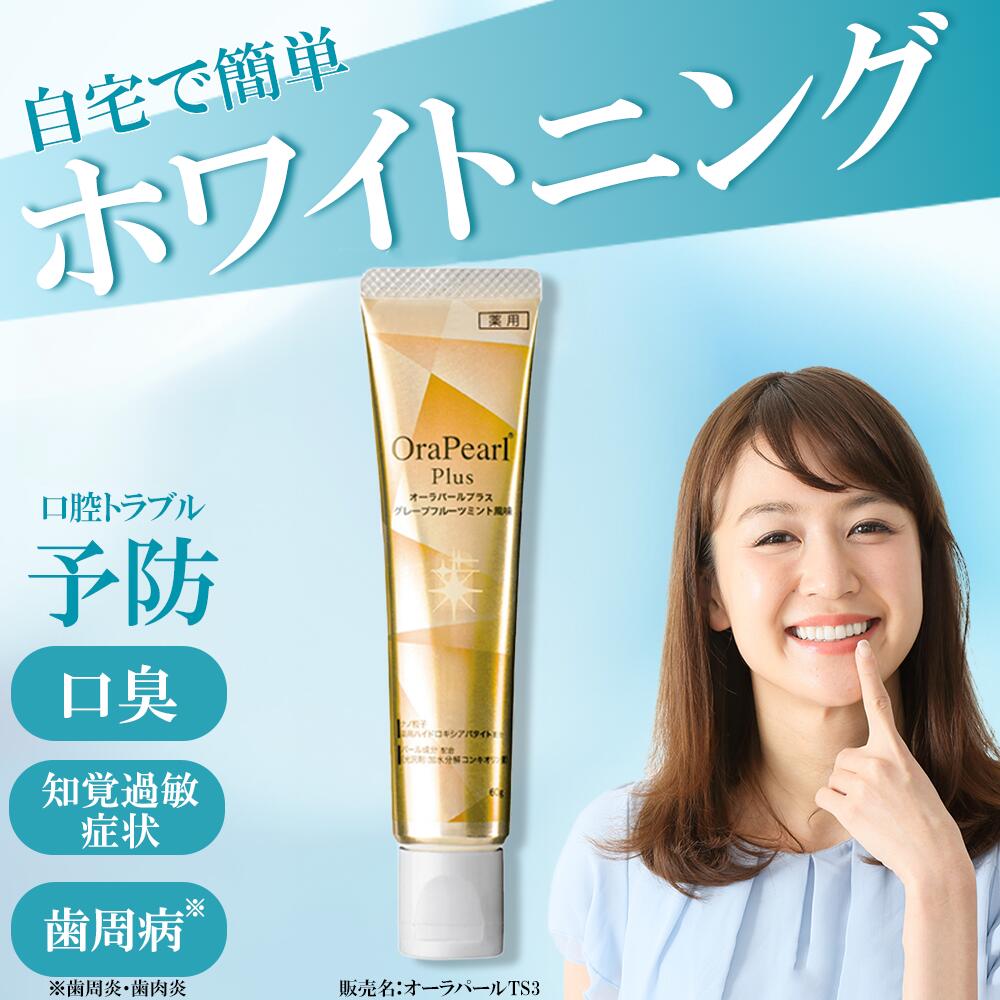 楽天市場】【 公式 】 ホワイトニング 歯磨き粉 60g オーラパール