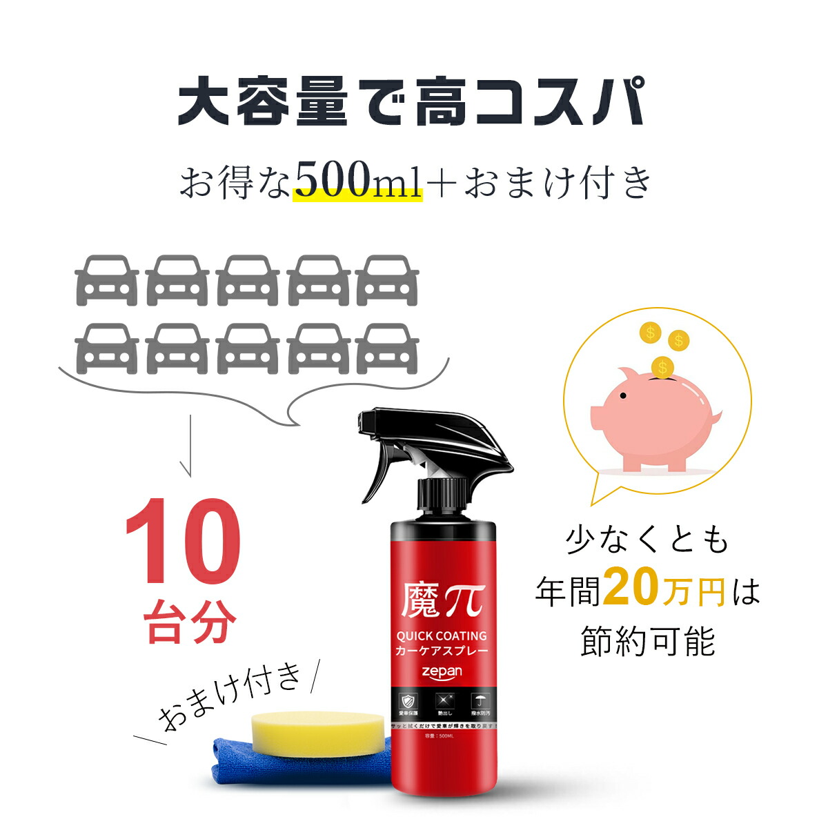 楽天市場】ガラスコーティング剤 車 用 zepan 大容量 艶&光沢 超滑水