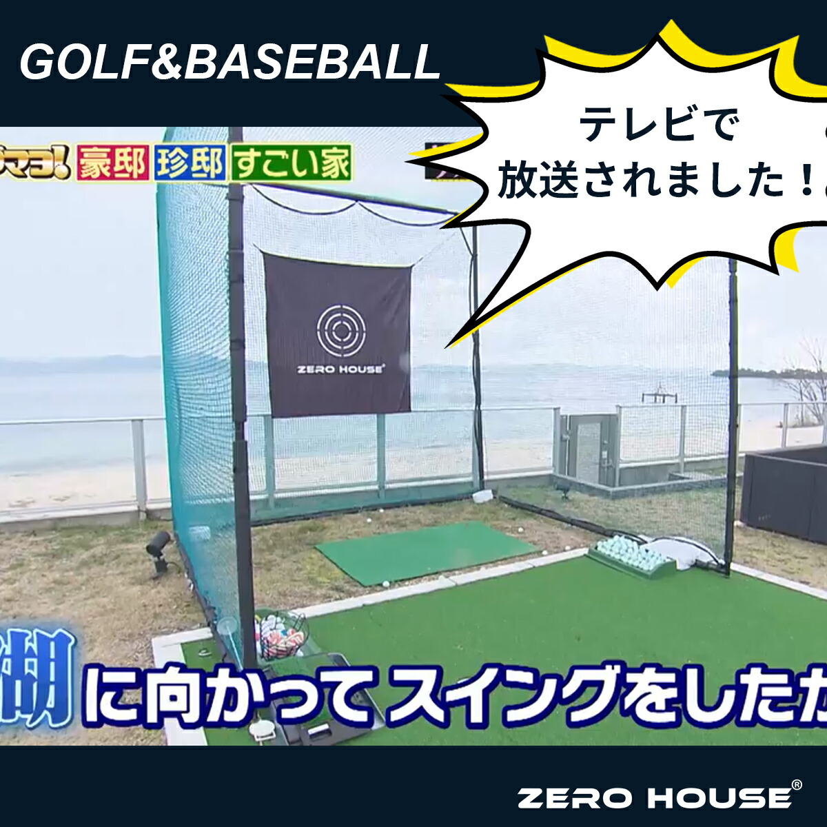 楽天市場】【テレビ出演商品】ゴルフ練習ネット 3M×3M×3M 2.5M×2.5M