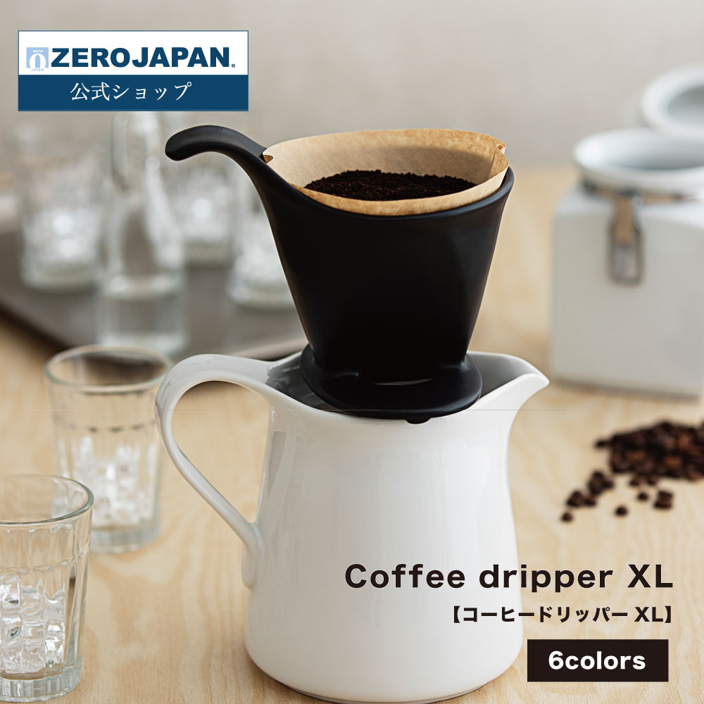 楽天市場】コーヒードリッパーXL 大容量 おもてなし 4人用 8人用