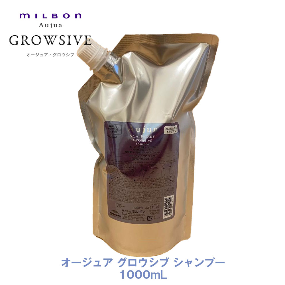 ミルボン オージュア グロウシブ シャンプー 1000ml 詰め替え用