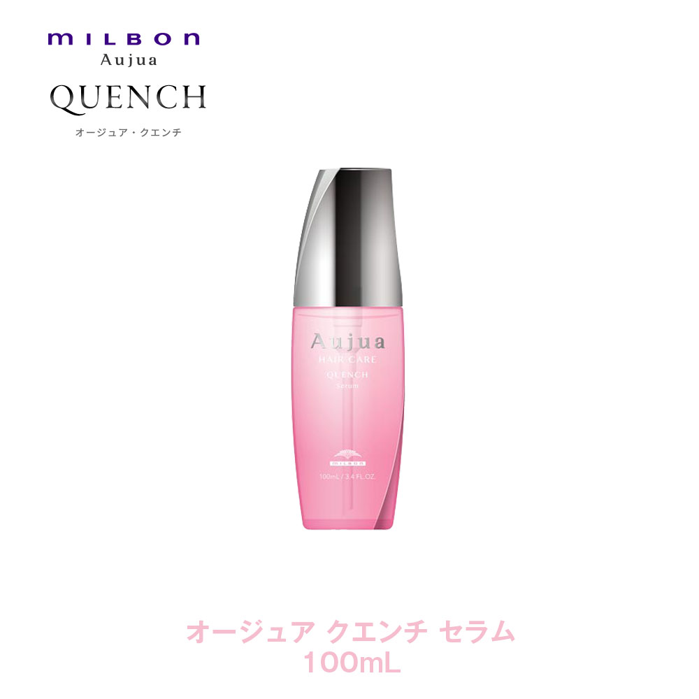楽天市場】ミルボン オージュア QU クエンチ セラム 100ml【Aujua
